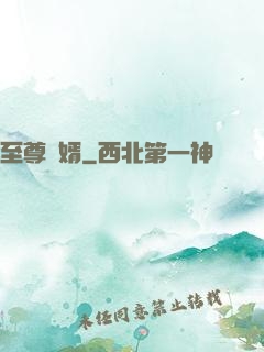 至尊龍婿