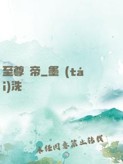 至尊龍帝