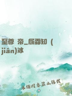 至尊龍帝
