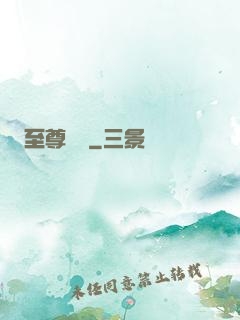 至尊龍帥