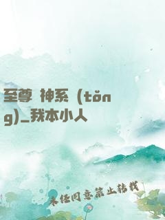 至尊龍神系統(tǒng)