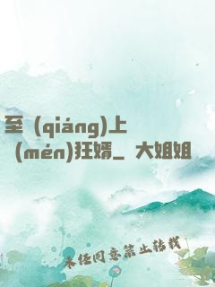 至強(qiáng)上門(mén)狂婿