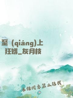 至強(qiáng)上門狂婿