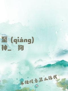 至強(qiáng)財神