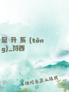 至強升級系統(tǒng)