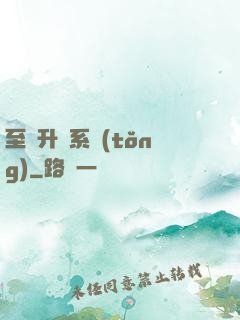 至強升級系統(tǒng)
