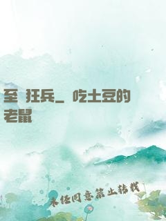 至強狂兵