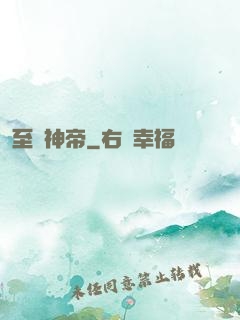至強神帝