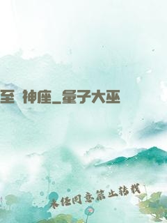 至強神座