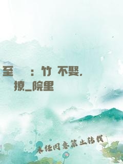 至愛寶貝：竹馬不娶，別亂撩