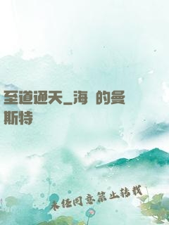 至道通天