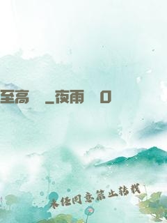 至高懸賞