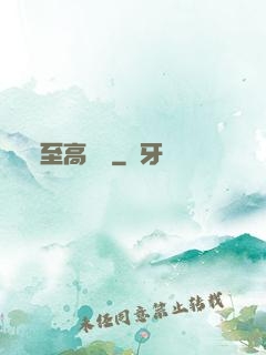 至高懸賞