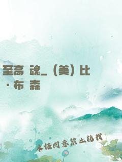 至高殘魂