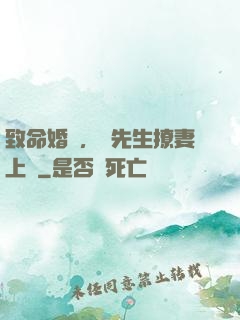致命婚約，顧先生撩妻上癮