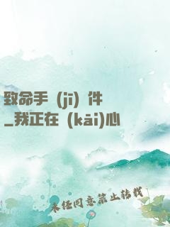 致命手機(jī)軟件