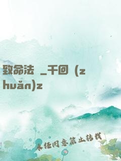 致命法則