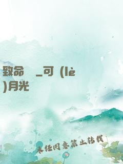 致命誘殺