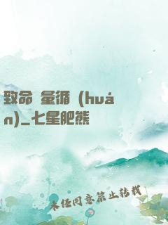 致命電量循環(huán)