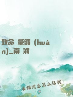 致命電量循環(huán)