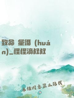致命電量循環(huán)