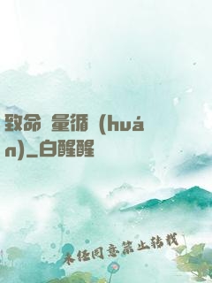 致命電量循環(huán)