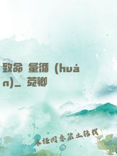 致命電量循環(huán)