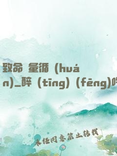 致命電量循環(huán)