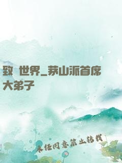 致異世界