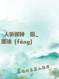 與人外邪神戀愛后