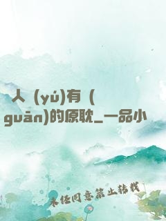 與人魚(yú)有關(guān)的原耽