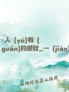 與人魚(yú)有關(guān)的原耽