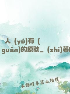 與人魚(yú)有關(guān)的原耽