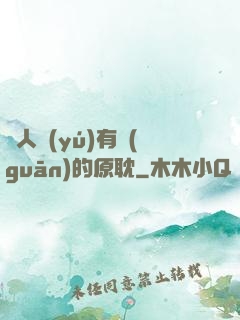 與人魚(yú)有關(guān)的原耽
