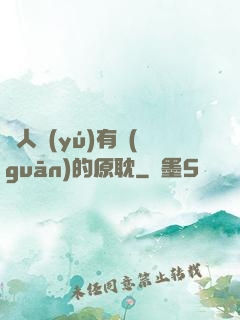 與人魚(yú)有關(guān)的原耽