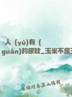 與人魚(yú)有關(guān)的原耽