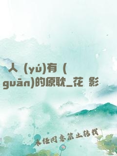 與人魚(yú)有關(guān)的原耽