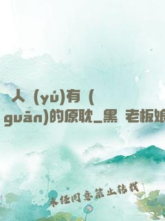 與人魚(yú)有關(guān)的原耽