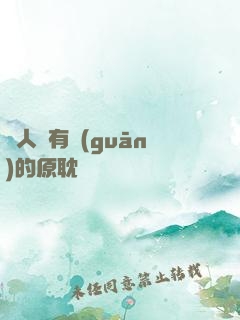 與人魚有關(guān)的原耽