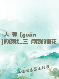 與人魚有關(guān)的原耽