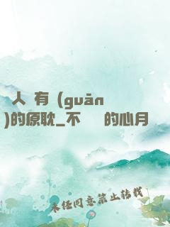 與人魚有關(guān)的原耽