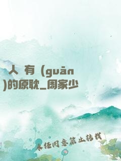 與人魚有關(guān)的原耽