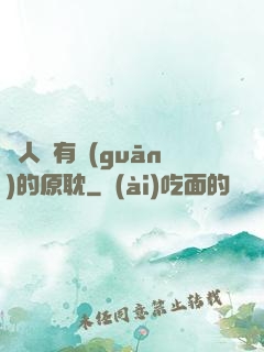與人魚有關(guān)的原耽