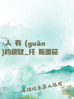 與人魚有關(guān)的原耽