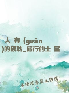 與人魚有關(guān)的原耽