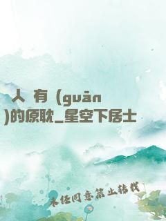 與人魚有關(guān)的原耽