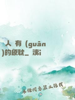 與人魚有關(guān)的原耽