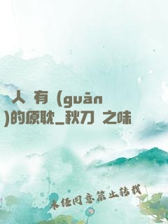 與人魚有關(guān)的原耽