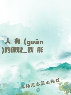 與人魚有關(guān)的原耽