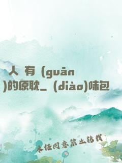 與人魚有關(guān)的原耽